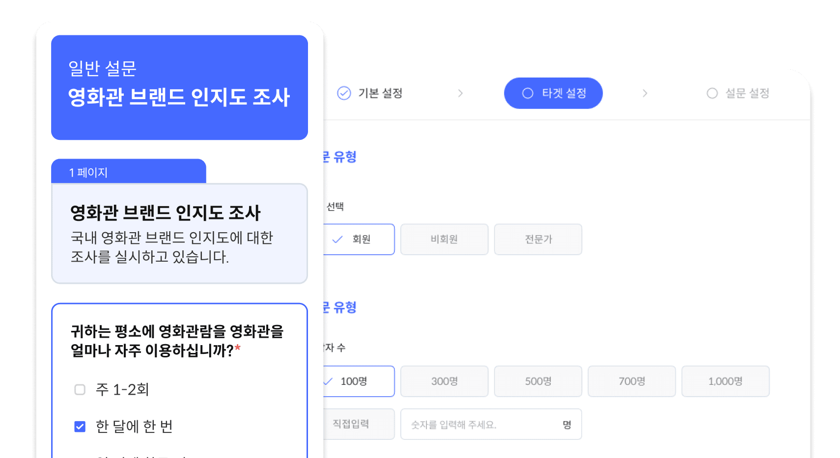 설문 인지도 조사