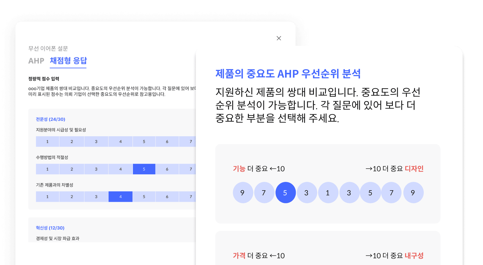 AHP 우선순위 분석